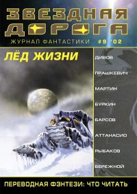 Обложка книги «Продавец льда»