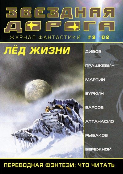 Обложка книги «Продавец льда»