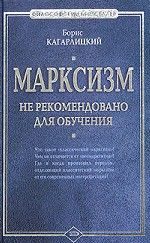 Обложка книги «Марксизм: не рекомендовано для обучения»