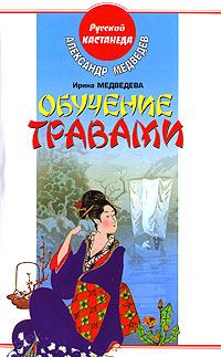 Обложка книги «Обучение травами»