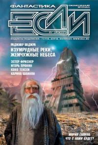 Обложка книги ««Если», 2007 № 08»