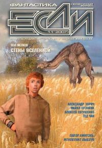 Обложка книги ««Если», 2007 № 11»
