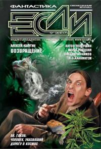 Обложка книги ««Если», 2007 № 09»