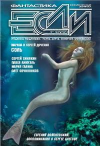 Обложка книги ««Если», 2007 № 07»