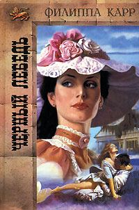 Обложка книги «Черный лебедь»