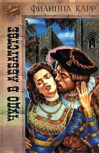 Обложка книги «Чудо в аббатстве»