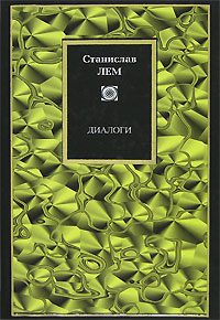 Обложка книги «Диалоги»