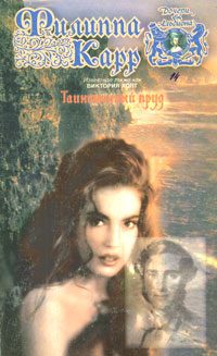 Обложка книги «Таинственный пруд. Том 2»