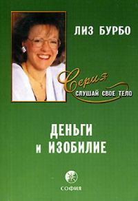 Обложка книги «Деньги и изобилие»