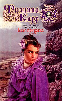 Обложка книги «Голос призрака»