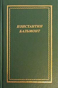 Обложка книги «Полное собрание стихотворений»