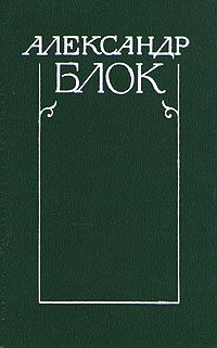 Обложка книги «Полное собрание стихотворений»