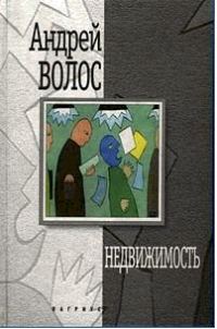 Обложка книги «Недвижимость»