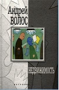 Обложка книги «Недвижимость»