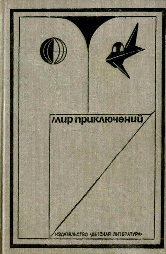Обложка книги «Робот «Чарли» грабит банк»