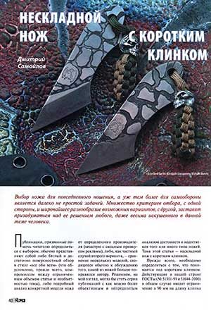 Обложка книги «Нескладной нож с коротким клинком»