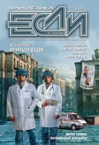 Обложка книги ««Если», 2008 № 03»