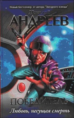 Обложка книги «Четвёртый уровень. Любовь, несущая смерть»