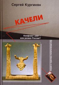 Обложка книги «Качели»