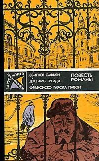 Обложка книги «Опять воскресенье»