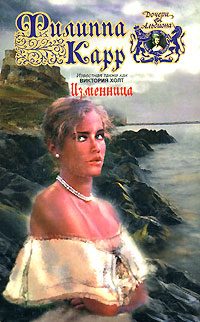Обложка книги «Изменница»