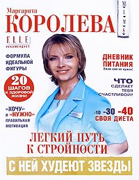 Обложка книги «Легкий путь к стройности»