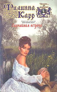 Обложка книги «Случайная встреча»