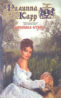 Обложка книги «Случайная встреча»
