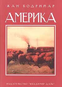 Обложка книги «Америка»
