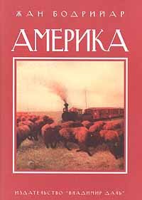 Обложка книги «Америка»