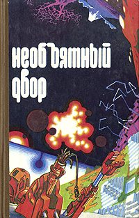 Обложка книги «Следы на стене»