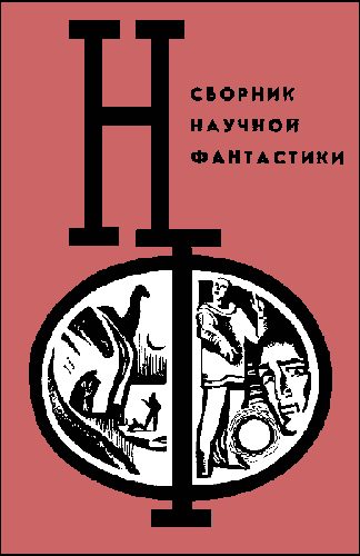Обложка книги «Апробация»