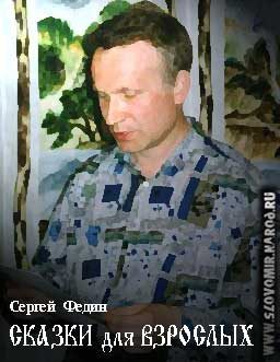 Обложка книги «Сказки для взрослых»