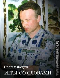 Обложка книги «Игры со словами»