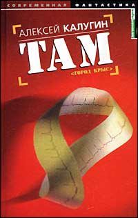 Обложка книги «Там»