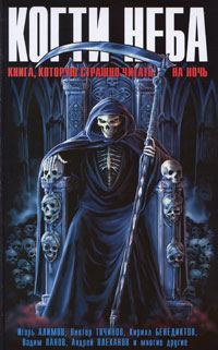 Обложка книги «Черный кобель Жук»