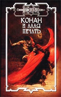 Обложка книги «Алая печать»