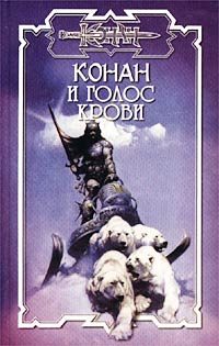 Обложка книги «Голос крови»