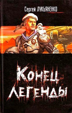 Обложка книги «Проводник Отсюда»