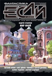 Обложка книги «Мир иной»