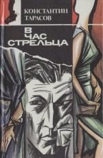 Обложка книги «Испить чашу»