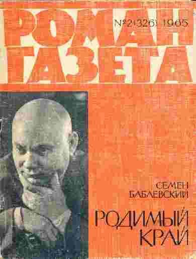 Обложка книги «Родимый край»