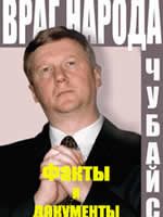 Обложка книги «Враг народа. Факты и документы»