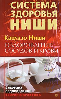 Обложка книги «Оздоровление сосудов и крови»