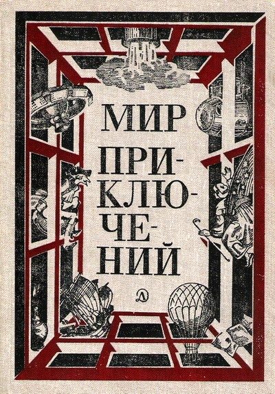 Обложка книги «Аленкин Астероид»