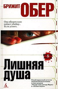 Обложка книги «Лишняя душа»