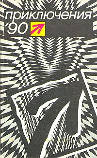 Обложка книги «Ни за грош»