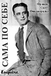 Обложка книги «Сама по себе»