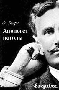 Обложка книги «Апологет погоды»