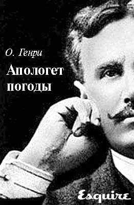 Обложка книги «Апологет погоды»